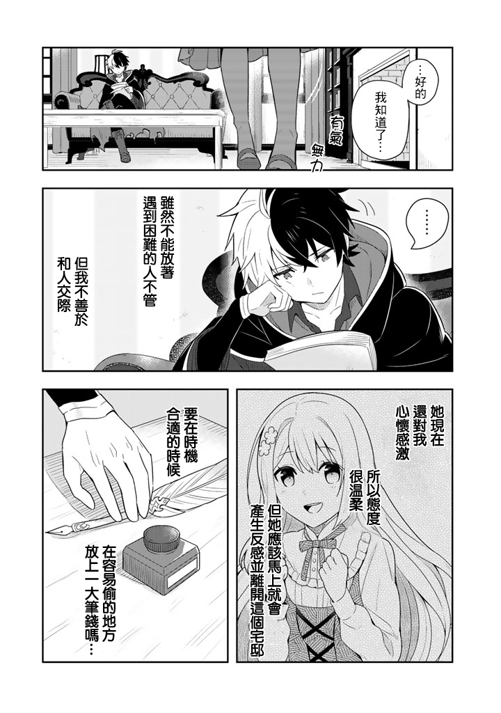 捡到被退婚大小姐的我，教会她做坏坏的事韩漫全集-第03话无删减无遮挡章节图片 