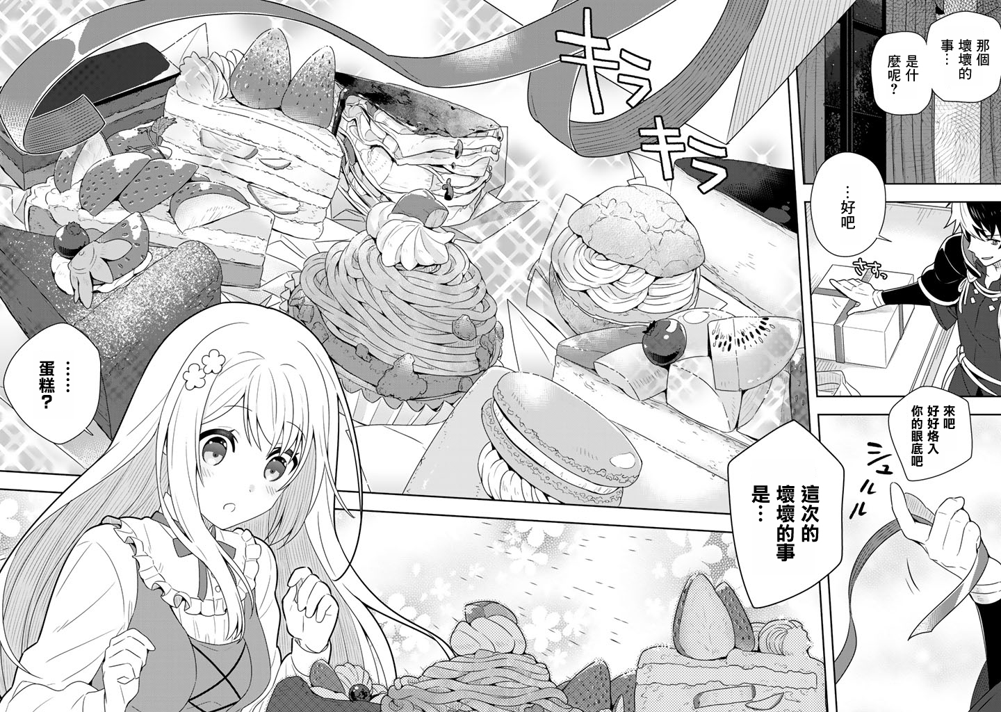 捡到被退婚大小姐的我，教会她做坏坏的事韩漫全集-第04话无删减无遮挡章节图片 