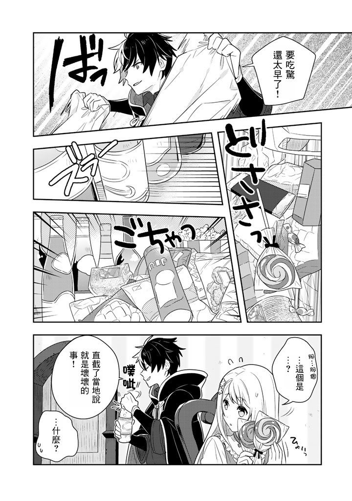 捡到被退婚大小姐的我，教会她做坏坏的事韩漫全集-第04话无删减无遮挡章节图片 