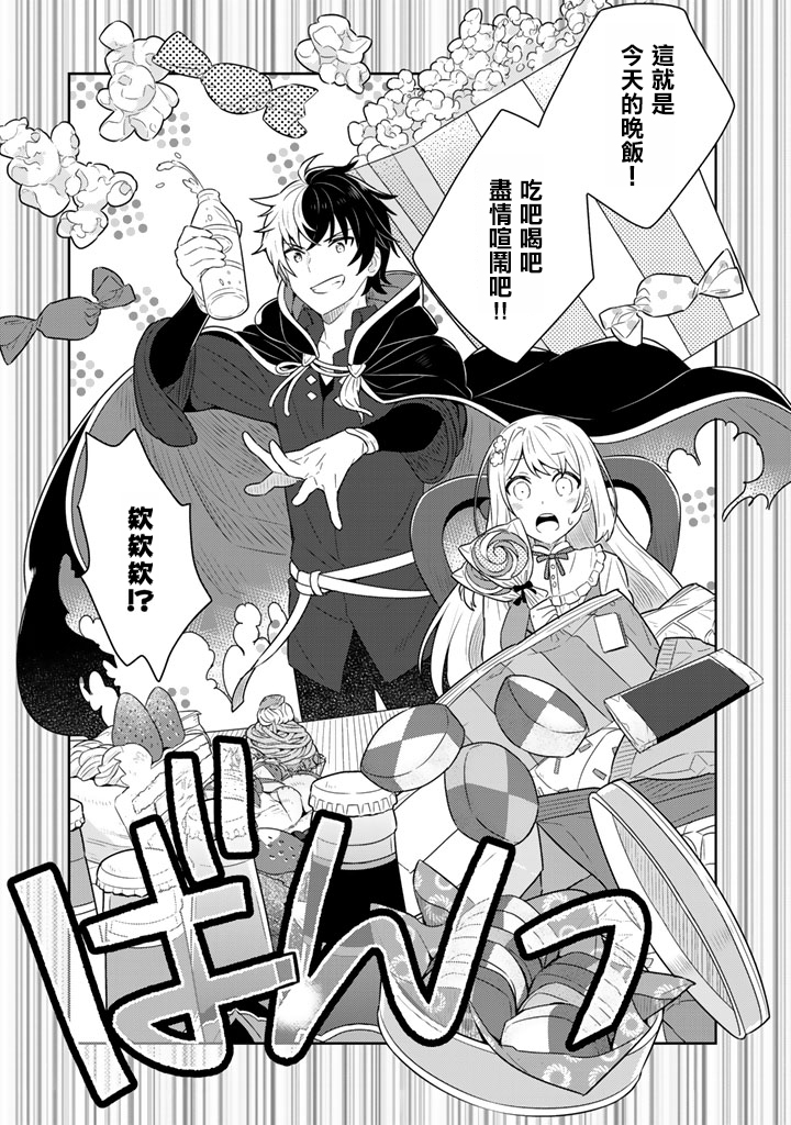 捡到被退婚大小姐的我，教会她做坏坏的事韩漫全集-第04话无删减无遮挡章节图片 