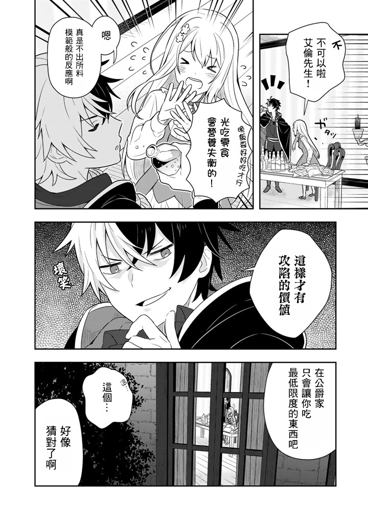 捡到被退婚大小姐的我，教会她做坏坏的事韩漫全集-第04话无删减无遮挡章节图片 