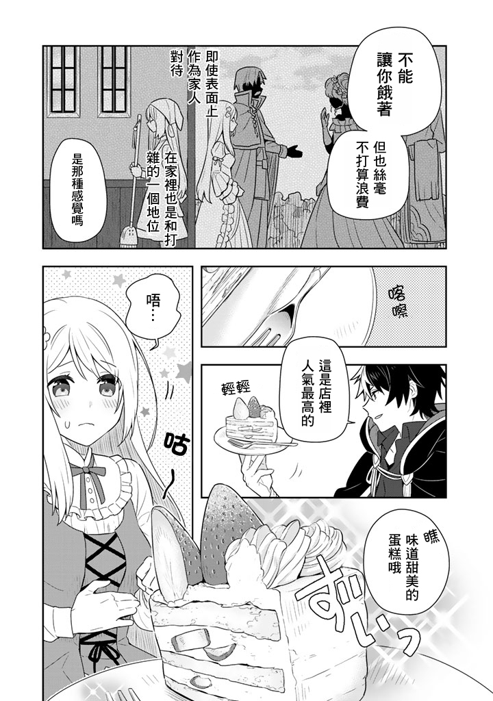 捡到被退婚大小姐的我，教会她做坏坏的事韩漫全集-第04话无删减无遮挡章节图片 