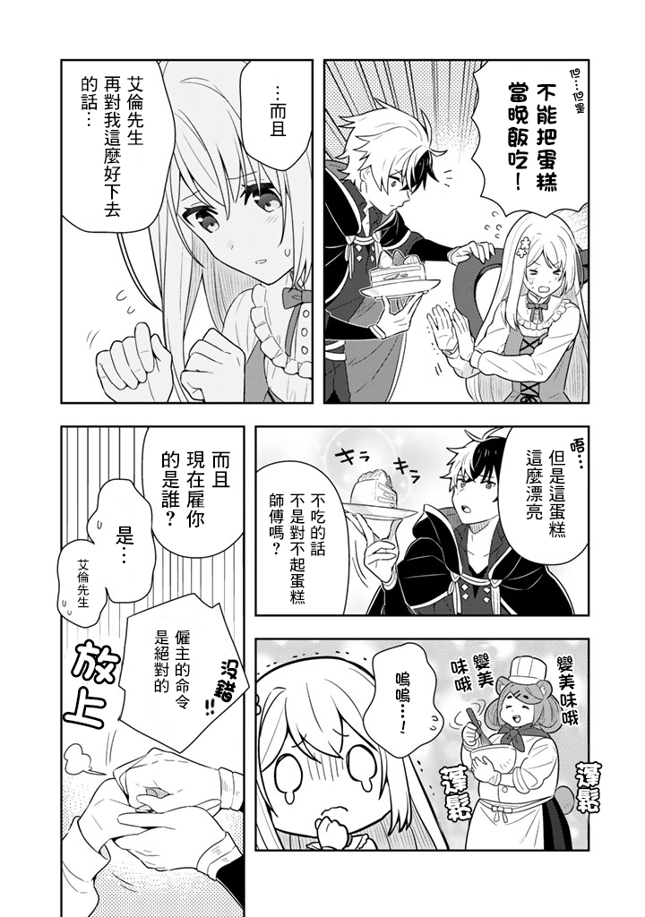 捡到被退婚大小姐的我，教会她做坏坏的事韩漫全集-第04话无删减无遮挡章节图片 