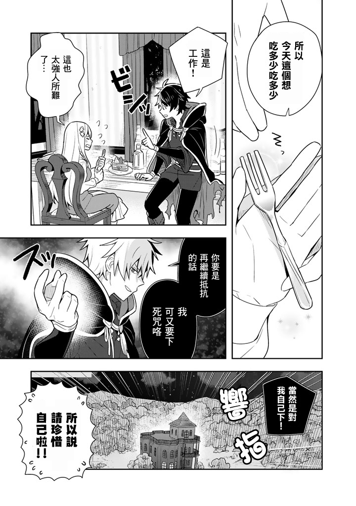 捡到被退婚大小姐的我，教会她做坏坏的事韩漫全集-第04话无删减无遮挡章节图片 