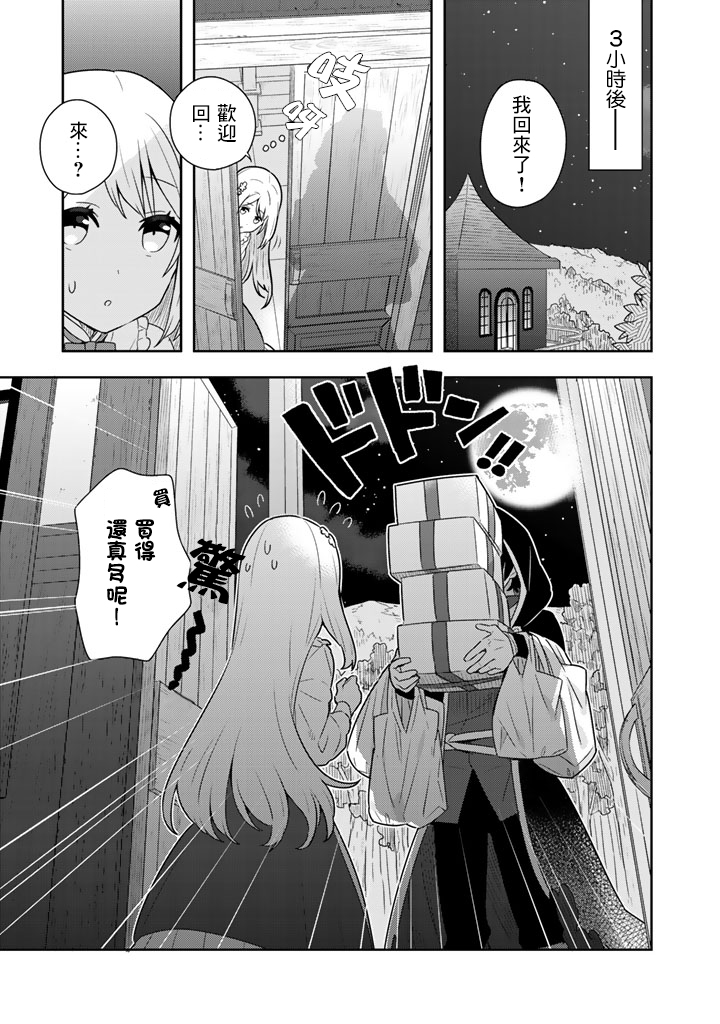 捡到被退婚大小姐的我，教会她做坏坏的事韩漫全集-第04话无删减无遮挡章节图片 