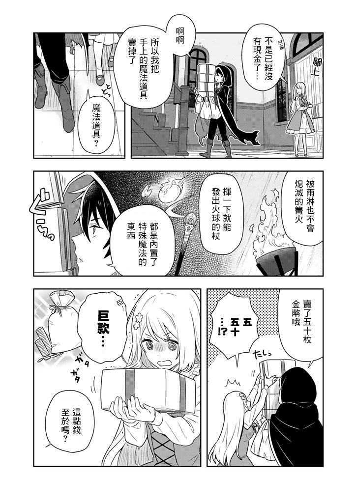 捡到被退婚大小姐的我，教会她做坏坏的事韩漫全集-第04话无删减无遮挡章节图片 