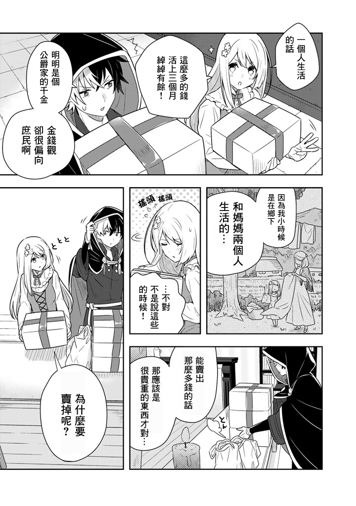 捡到被退婚大小姐的我，教会她做坏坏的事韩漫全集-第04话无删减无遮挡章节图片 