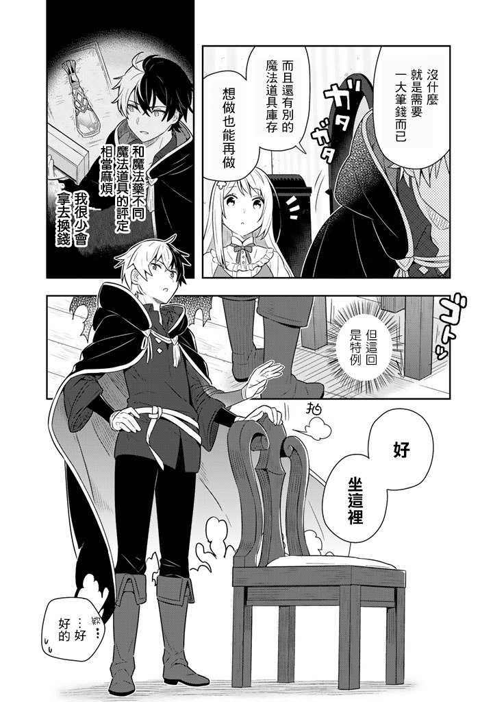 捡到被退婚大小姐的我，教会她做坏坏的事韩漫全集-第04话无删减无遮挡章节图片 
