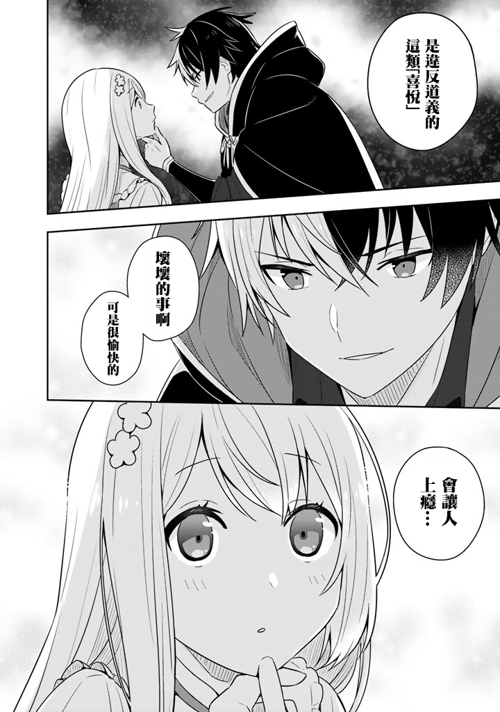 捡到被退婚大小姐的我，教会她做坏坏的事韩漫全集-第04话无删减无遮挡章节图片 