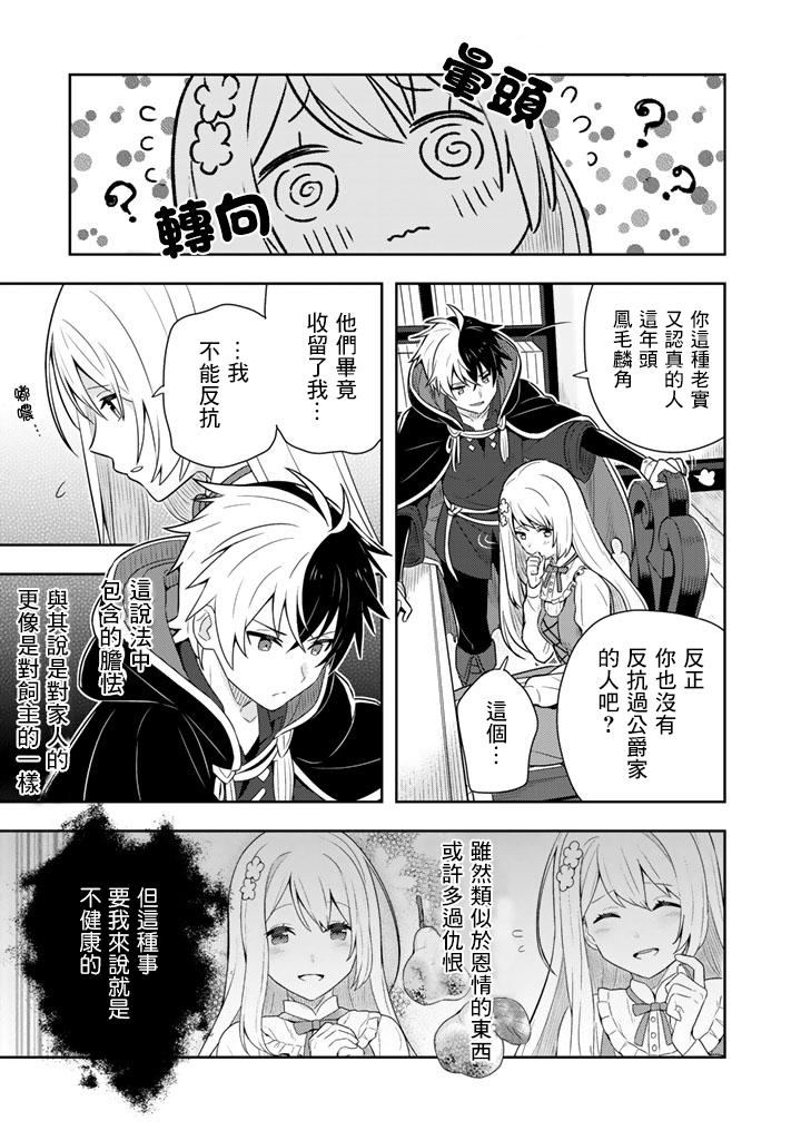 捡到被退婚大小姐的我，教会她做坏坏的事韩漫全集-第04话无删减无遮挡章节图片 