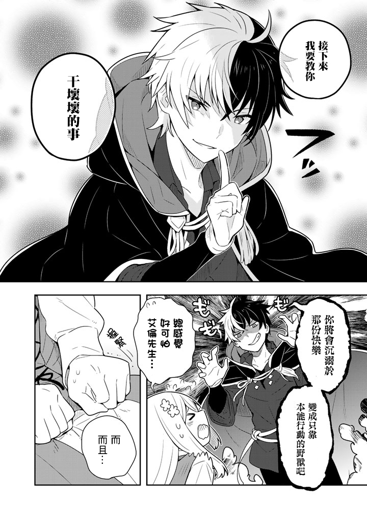 捡到被退婚大小姐的我，教会她做坏坏的事韩漫全集-第04话无删减无遮挡章节图片 