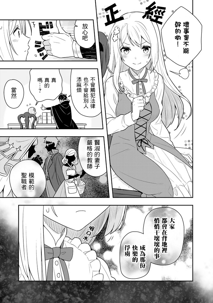 捡到被退婚大小姐的我，教会她做坏坏的事韩漫全集-第04话无删减无遮挡章节图片 