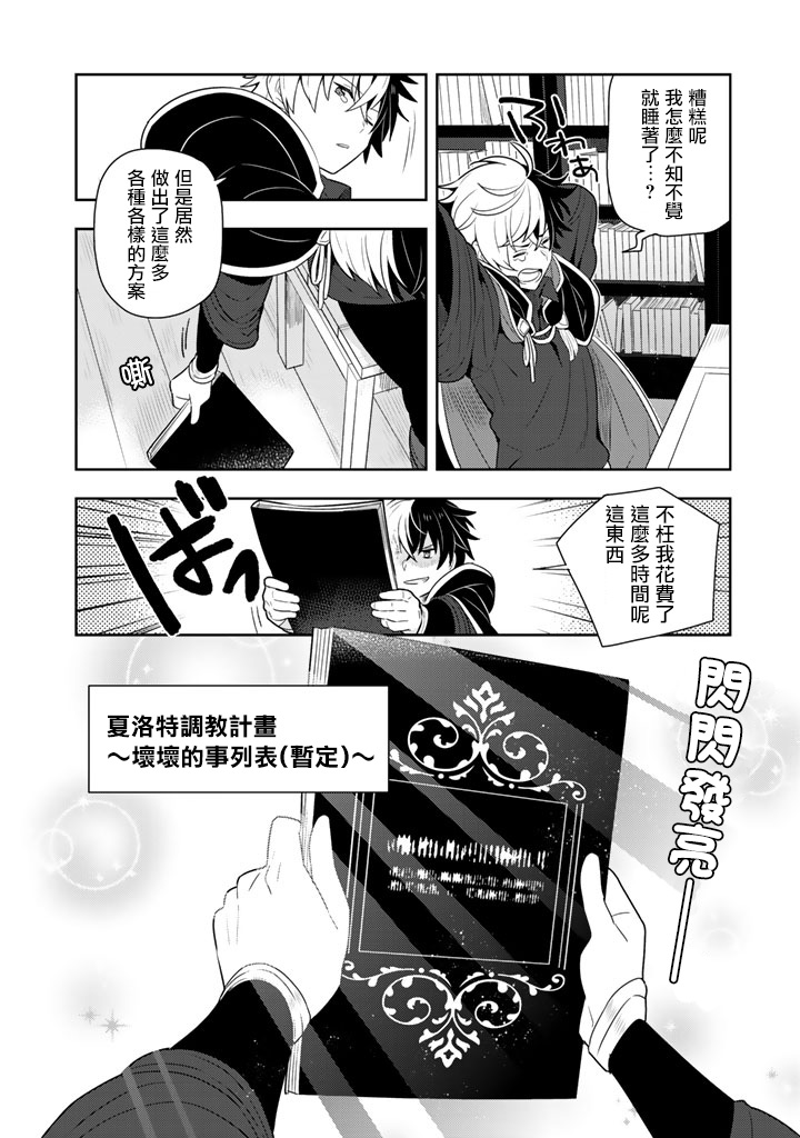 捡到被退婚大小姐的我，教会她做坏坏的事韩漫全集-第06话无删减无遮挡章节图片 