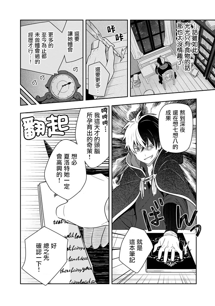 捡到被退婚大小姐的我，教会她做坏坏的事韩漫全集-第06话无删减无遮挡章节图片 