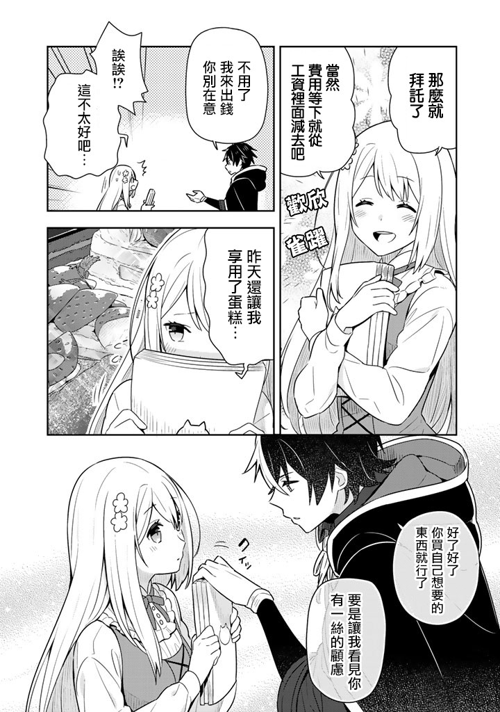 捡到被退婚大小姐的我，教会她做坏坏的事韩漫全集-第07话无删减无遮挡章节图片 