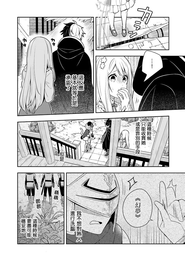 捡到被退婚大小姐的我，教会她做坏坏的事韩漫全集-第07话无删减无遮挡章节图片 
