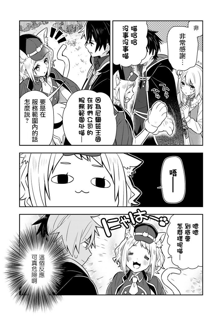 捡到被退婚大小姐的我，教会她做坏坏的事韩漫全集-第07话无删减无遮挡章节图片 