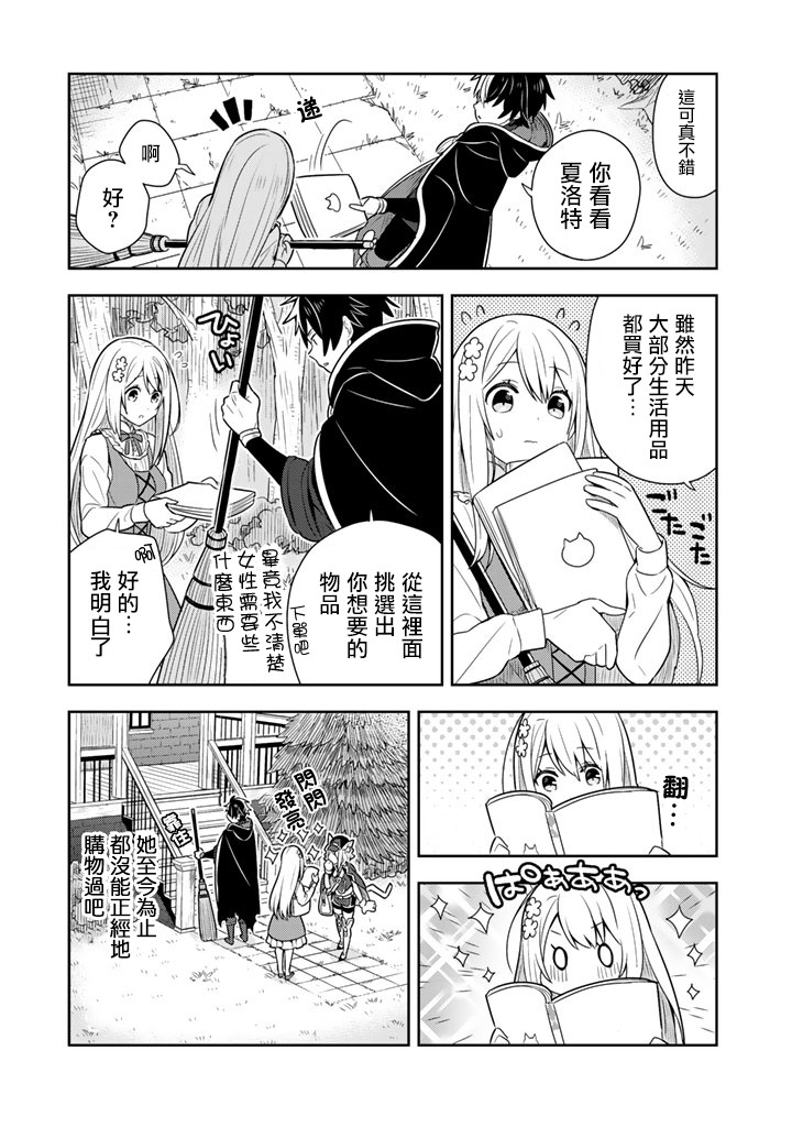 捡到被退婚大小姐的我，教会她做坏坏的事韩漫全集-第07话无删减无遮挡章节图片 