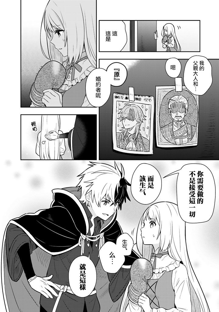 捡到被退婚大小姐的我，教会她做坏坏的事韩漫全集-第08话无删减无遮挡章节图片 