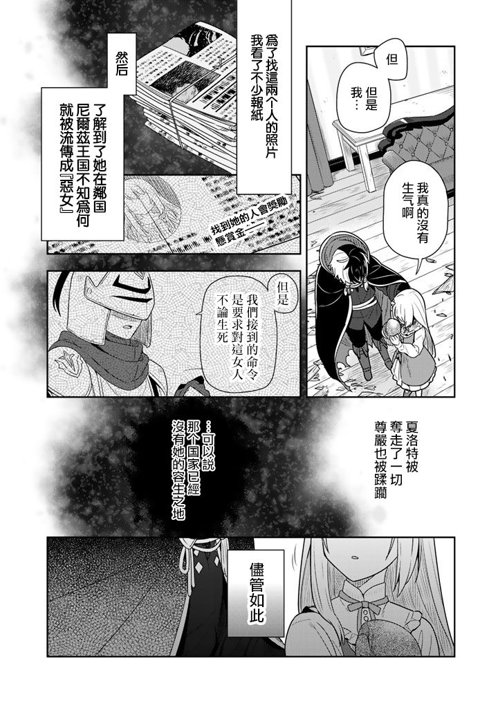 捡到被退婚大小姐的我，教会她做坏坏的事韩漫全集-第08话无删减无遮挡章节图片 