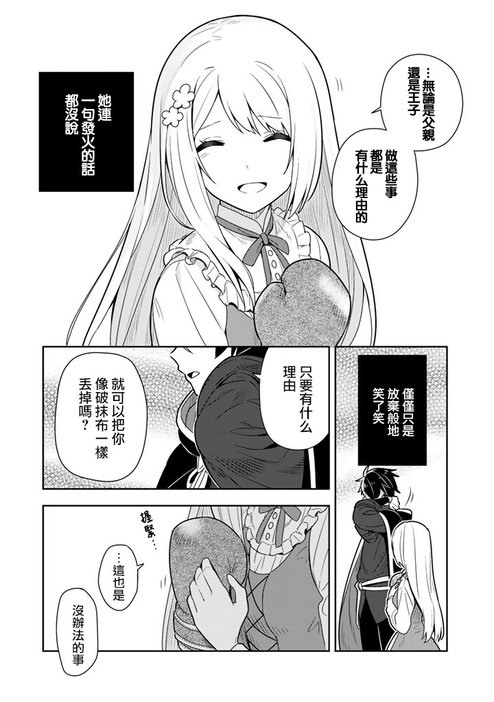 捡到被退婚大小姐的我，教会她做坏坏的事韩漫全集-第08话无删减无遮挡章节图片 