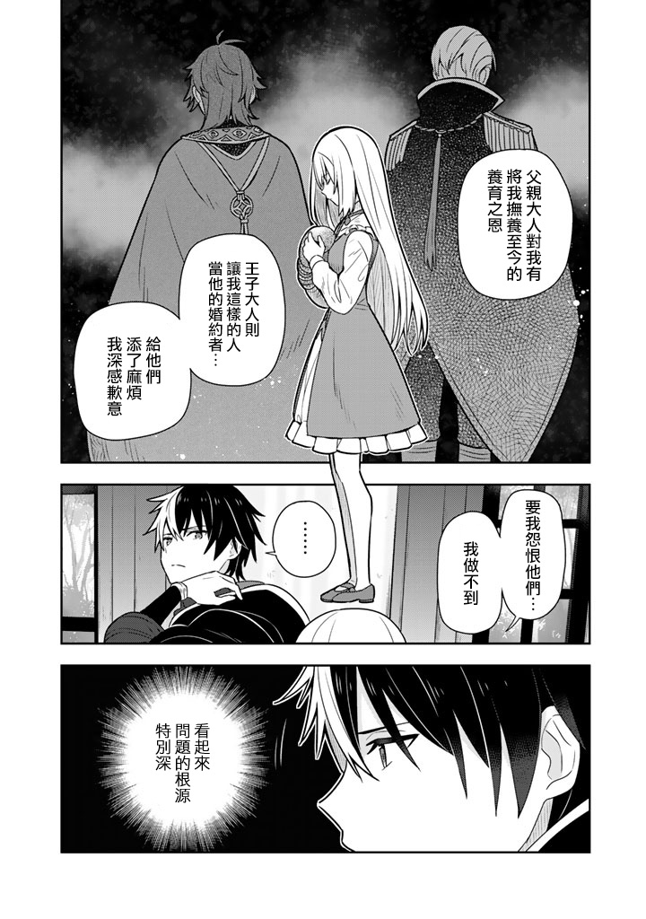 捡到被退婚大小姐的我，教会她做坏坏的事韩漫全集-第08话无删减无遮挡章节图片 