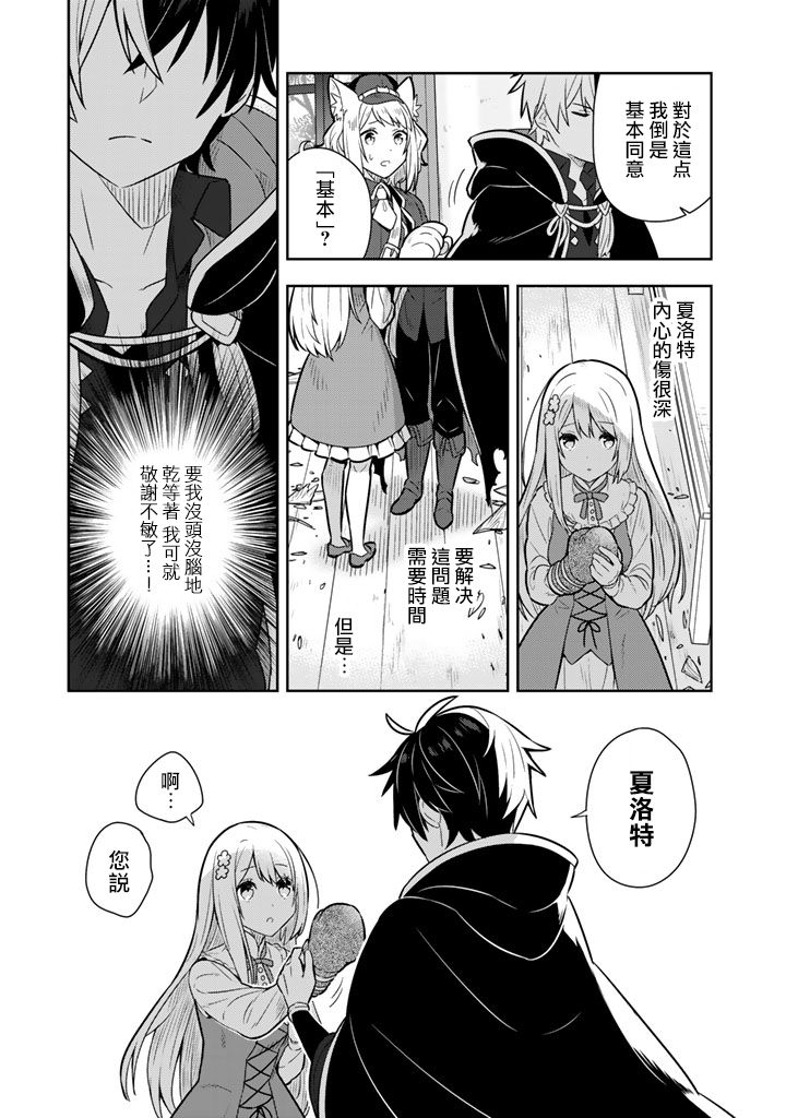 捡到被退婚大小姐的我，教会她做坏坏的事韩漫全集-第08话无删减无遮挡章节图片 