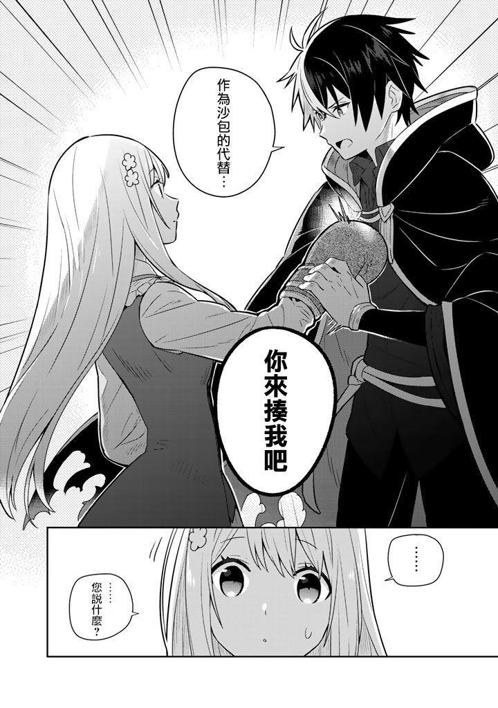 捡到被退婚大小姐的我，教会她做坏坏的事韩漫全集-第08话无删减无遮挡章节图片 