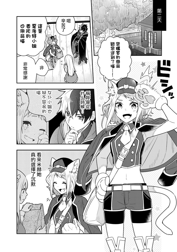 捡到被退婚大小姐的我，教会她做坏坏的事韩漫全集-第08话无删减无遮挡章节图片 