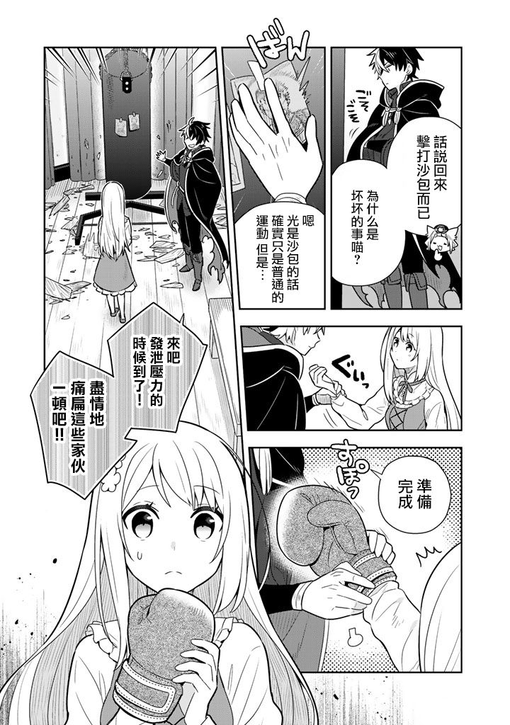 捡到被退婚大小姐的我，教会她做坏坏的事韩漫全集-第08话无删减无遮挡章节图片 