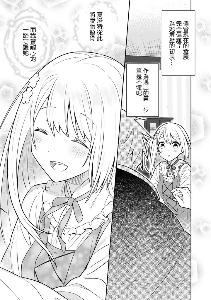 捡到被退婚大小姐的我，教会她做坏坏的事韩漫全集-第09话无删减无遮挡章节图片 