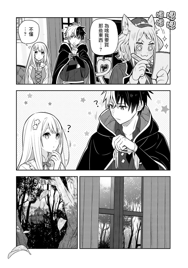 捡到被退婚大小姐的我，教会她做坏坏的事韩漫全集-第09话无删减无遮挡章节图片 