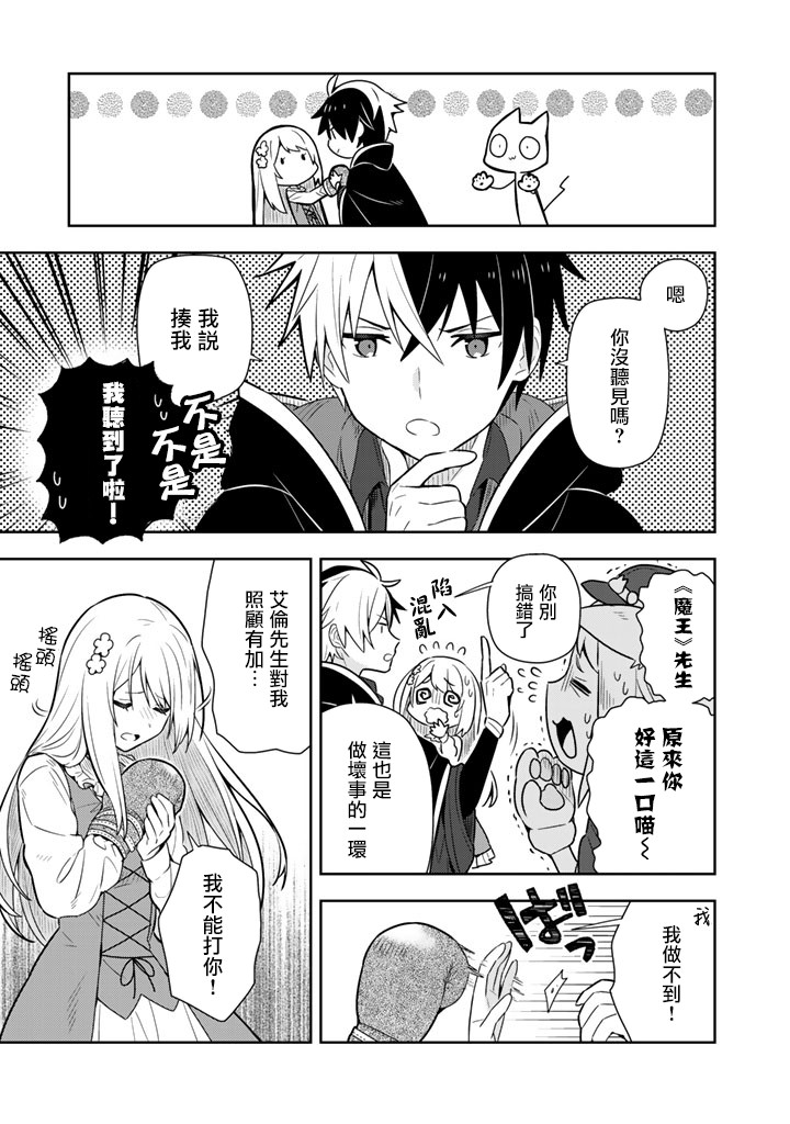 捡到被退婚大小姐的我，教会她做坏坏的事韩漫全集-第09话无删减无遮挡章节图片 