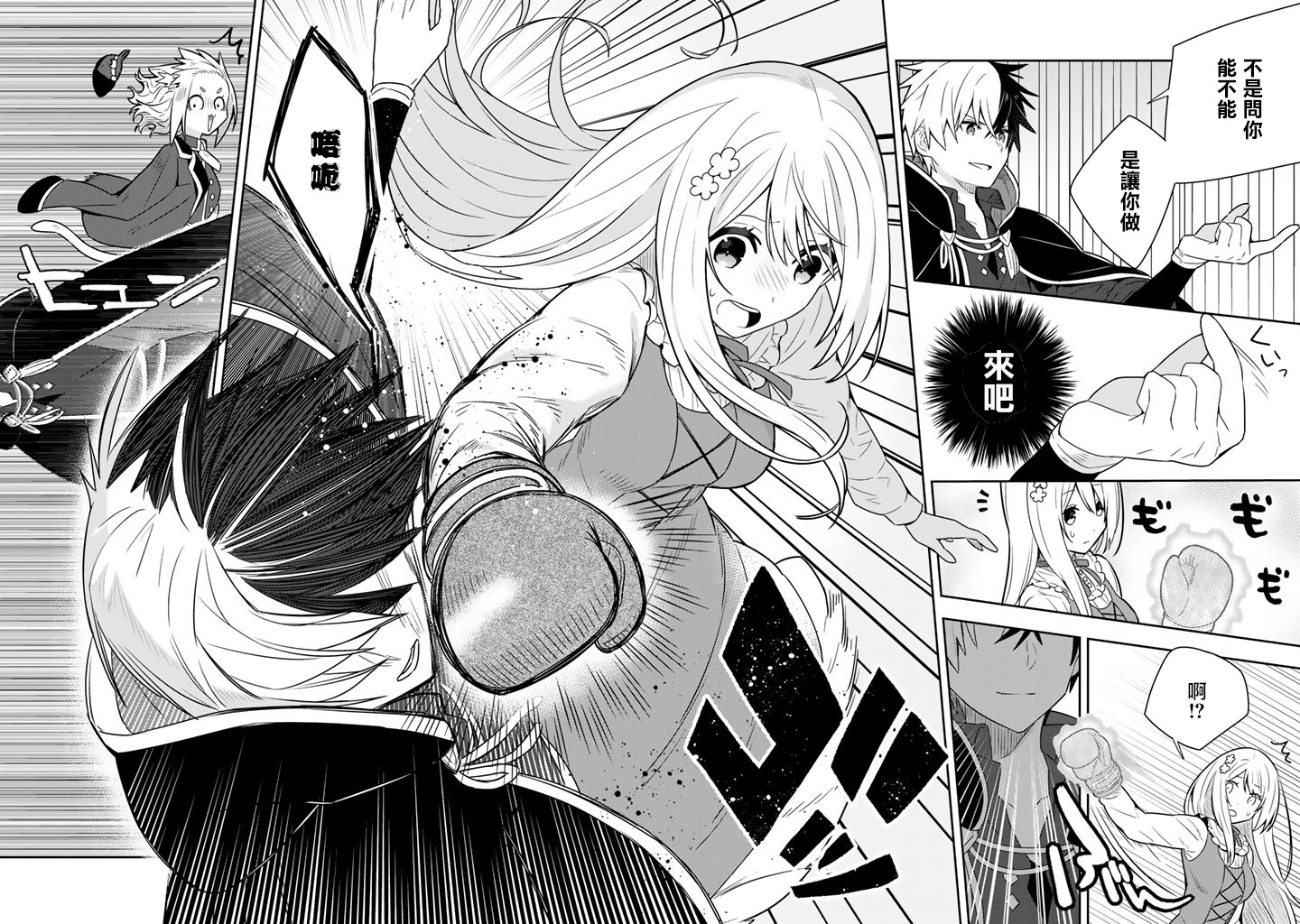 捡到被退婚大小姐的我，教会她做坏坏的事韩漫全集-第09话无删减无遮挡章节图片 
