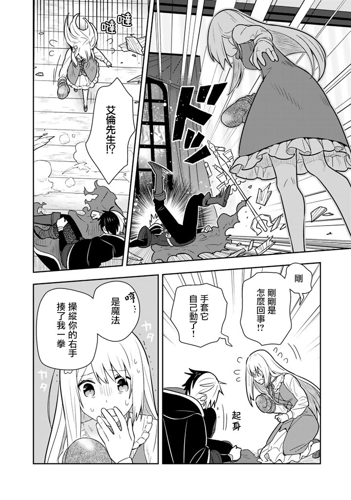捡到被退婚大小姐的我，教会她做坏坏的事韩漫全集-第09话无删减无遮挡章节图片 