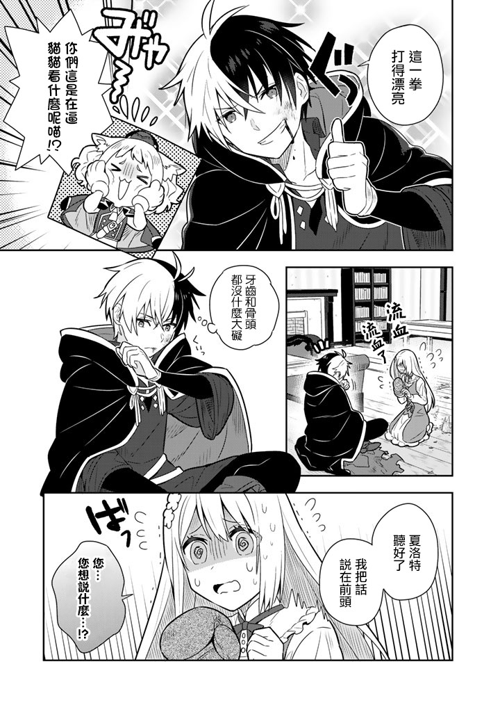 捡到被退婚大小姐的我，教会她做坏坏的事韩漫全集-第09话无删减无遮挡章节图片 