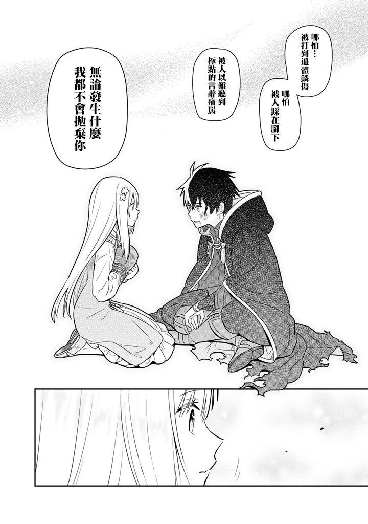 捡到被退婚大小姐的我，教会她做坏坏的事韩漫全集-第09话无删减无遮挡章节图片 
