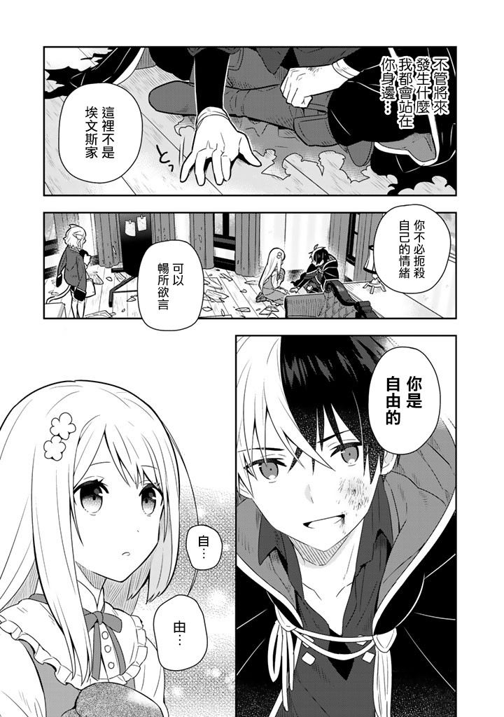 捡到被退婚大小姐的我，教会她做坏坏的事韩漫全集-第09话无删减无遮挡章节图片 