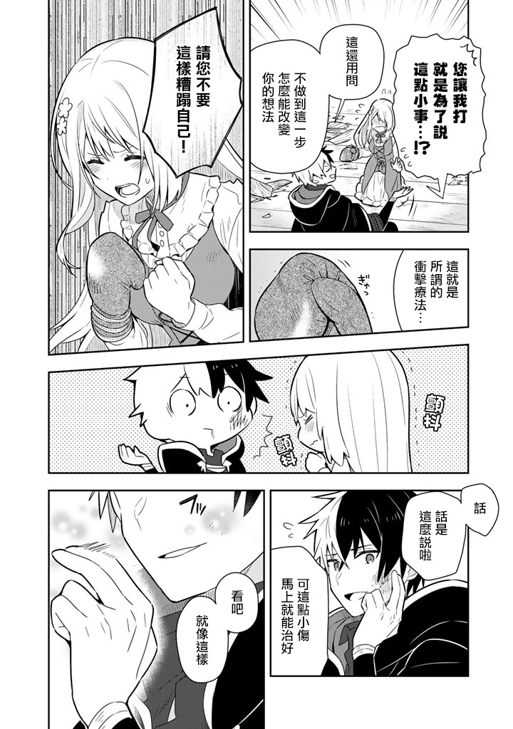捡到被退婚大小姐的我，教会她做坏坏的事韩漫全集-第09话无删减无遮挡章节图片 