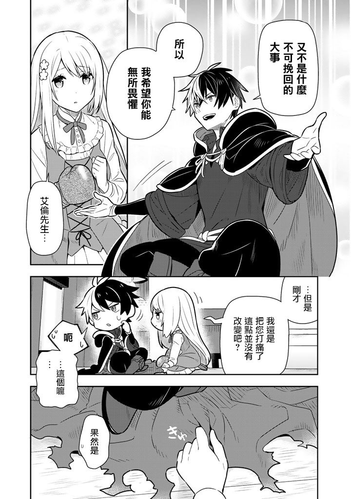 捡到被退婚大小姐的我，教会她做坏坏的事韩漫全集-第09话无删减无遮挡章节图片 