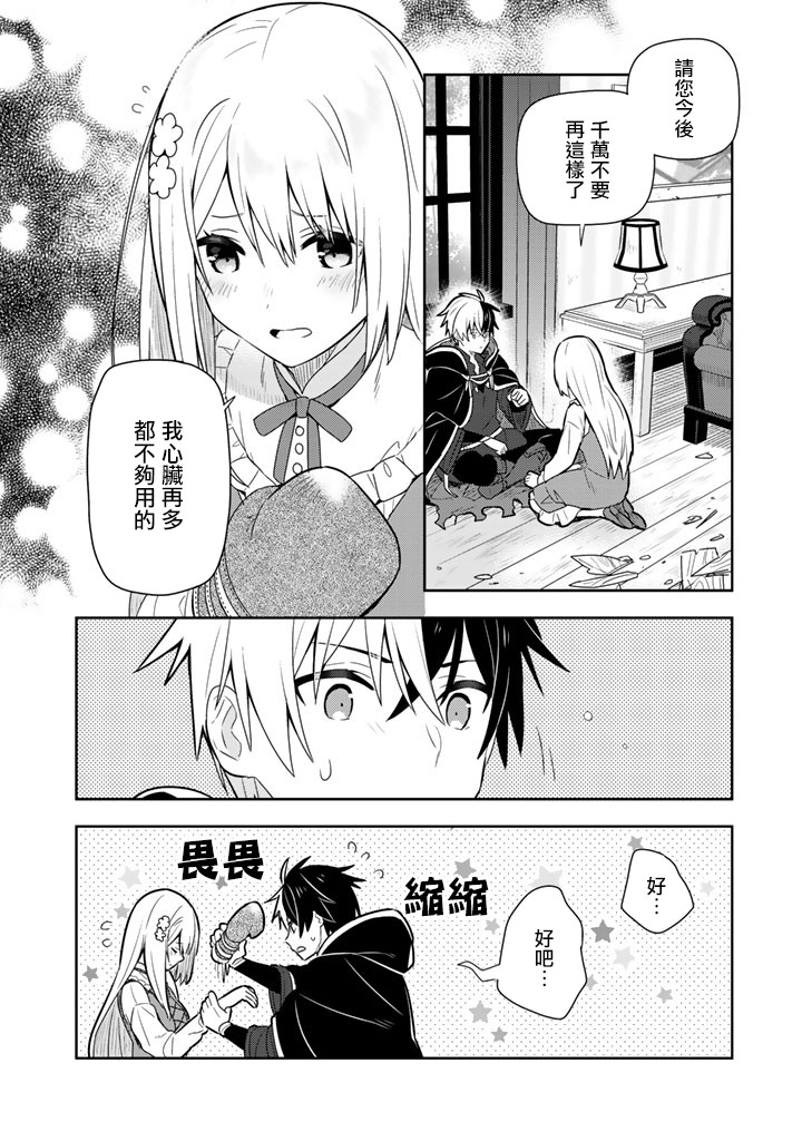 捡到被退婚大小姐的我，教会她做坏坏的事韩漫全集-第09话无删减无遮挡章节图片 