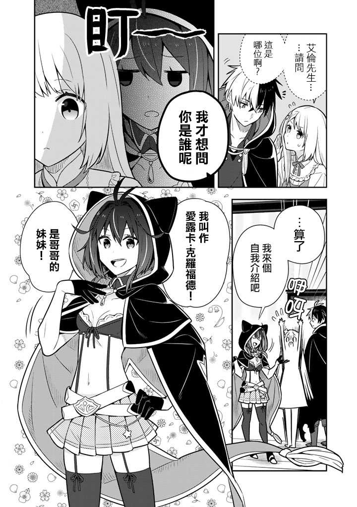 捡到被退婚大小姐的我，教会她做坏坏的事韩漫全集-第10话无删减无遮挡章节图片 