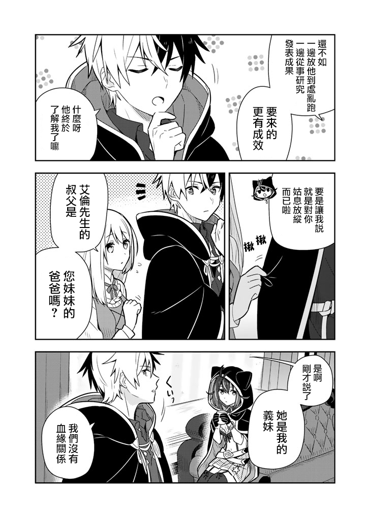 捡到被退婚大小姐的我，教会她做坏坏的事韩漫全集-第10话无删减无遮挡章节图片 