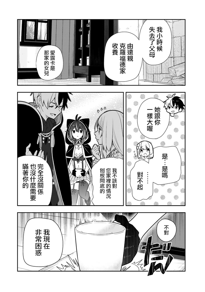 捡到被退婚大小姐的我，教会她做坏坏的事韩漫全集-第10话无删减无遮挡章节图片 