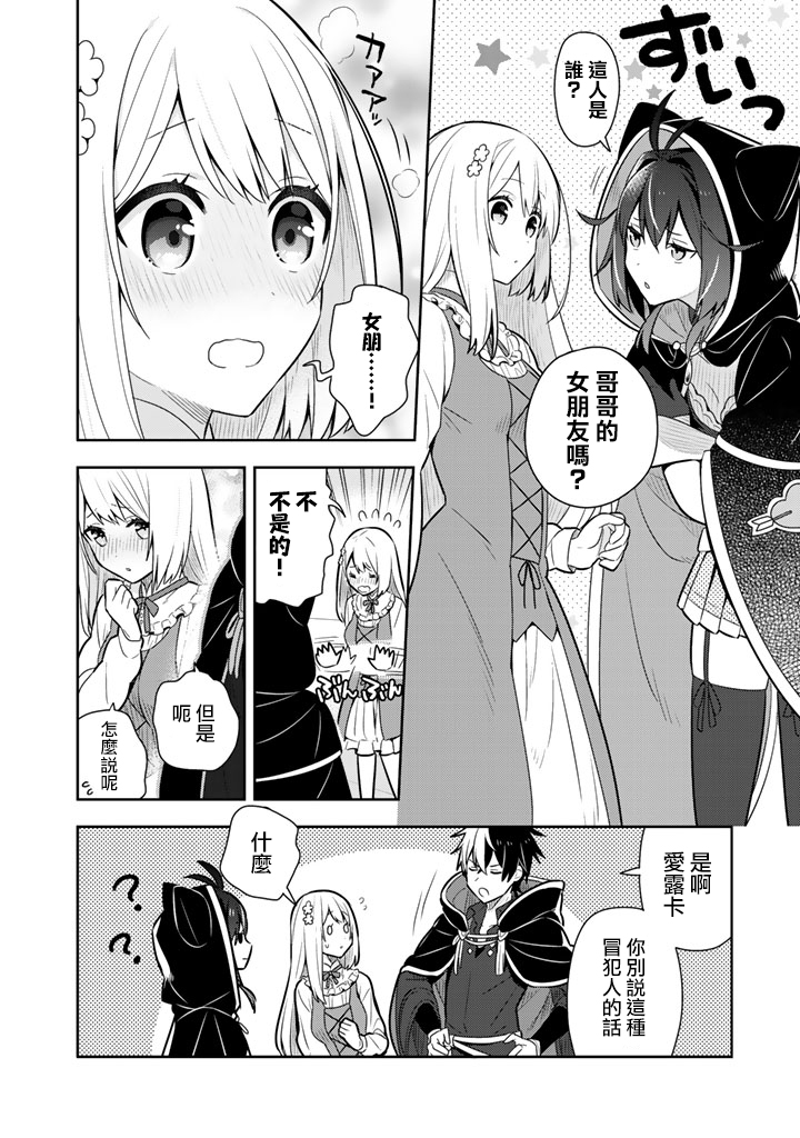 捡到被退婚大小姐的我，教会她做坏坏的事韩漫全集-第10话无删减无遮挡章节图片 