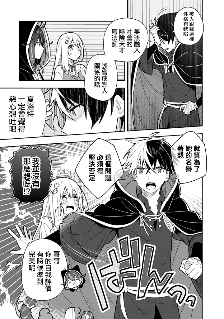 捡到被退婚大小姐的我，教会她做坏坏的事韩漫全集-第10话无删减无遮挡章节图片 