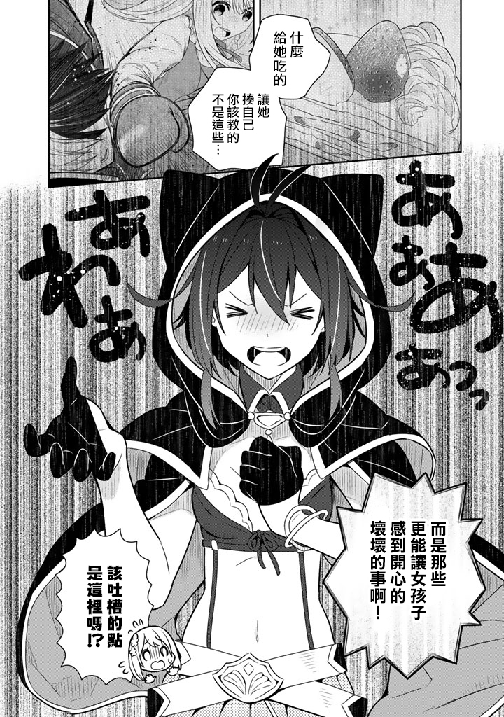 捡到被退婚大小姐的我，教会她做坏坏的事韩漫全集-第10话无删减无遮挡章节图片 