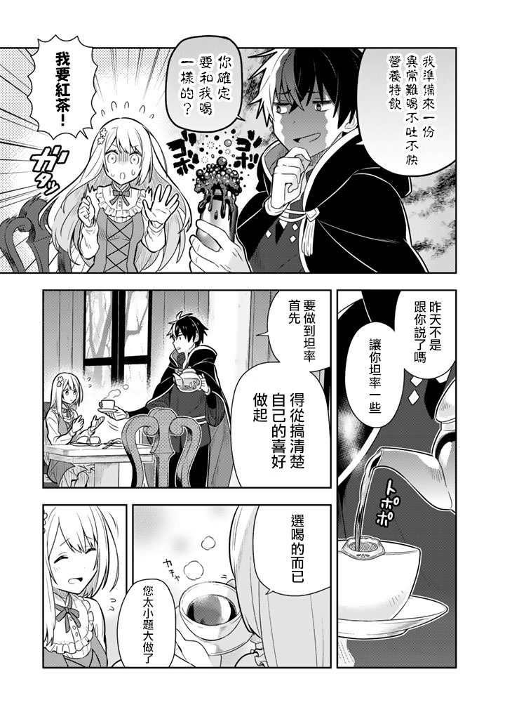 捡到被退婚大小姐的我，教会她做坏坏的事韩漫全集-第10话无删减无遮挡章节图片 