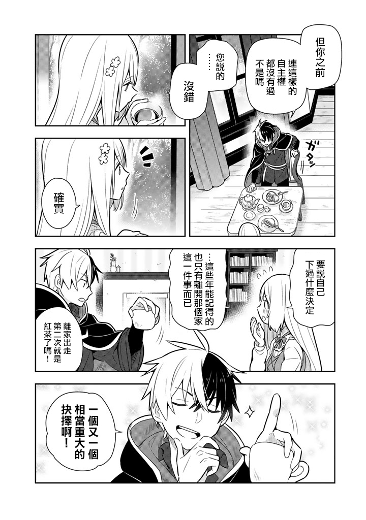 捡到被退婚大小姐的我，教会她做坏坏的事韩漫全集-第10话无删减无遮挡章节图片 