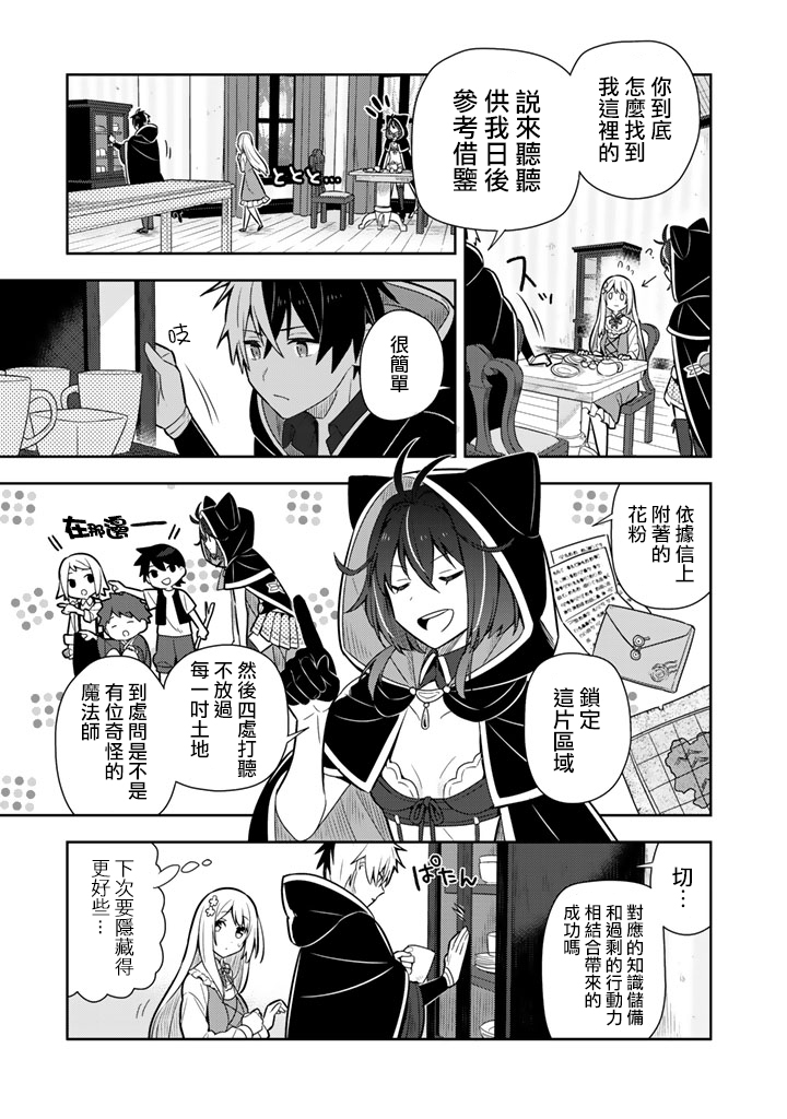 捡到被退婚大小姐的我，教会她做坏坏的事韩漫全集-第10话无删减无遮挡章节图片 